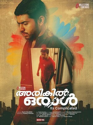 Постер: (Arikil Oraal, 2013 - вся информация о фильме на FilmNavi.ru