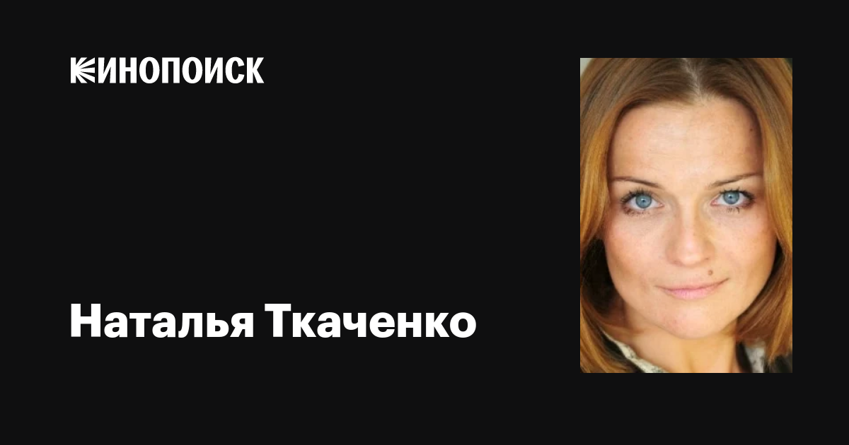 Наталья Ткаченко: биография, достижения, семья