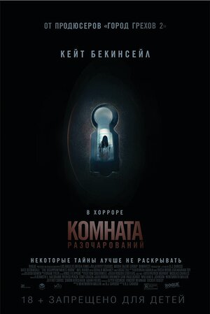 Постер: (Комната разочарований, 2015 - вся информация о фильме на FilmNavi.ru