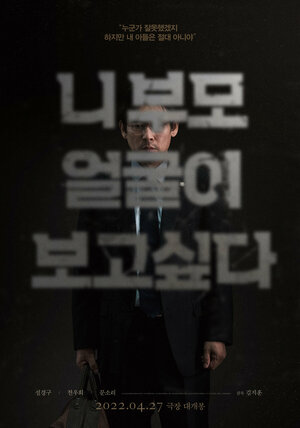 Постер: (Хочу посмотреть в глаза твоим родителям, 2017 - вся информация о фильме на FilmNavi.ru