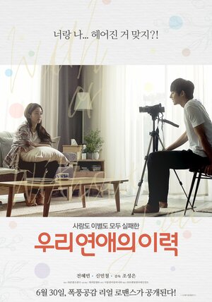 Постер: (История наших свиданий, 2016 - вся информация о фильме на FilmNavi.ru