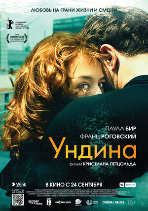 Постер: (Ундина, 2020 - вся информация о фильме на FilmNavi.ru
