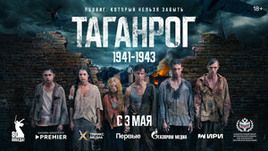 Постер: (Таганрог, 2025 - вся информация о сериале на FilmNavi.ru