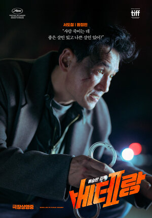 Постер: (Мститель: Игра на выживание, 2024 - вся информация о фильме на FilmNavi.ru