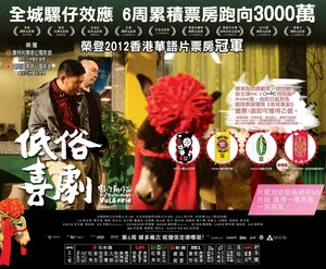 Постер: (Вульгарная комедия, 2012 - вся информация о фильме на FilmNavi.ru