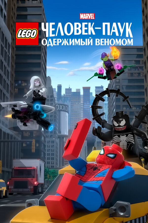 Новинки LEGO Marvel 2023 года - 76261: Spider-Man Final Battle
