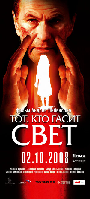 Постер: (Тот, кто гасит свет, 2008 - вся информация о фильме на FilmNavi.ru