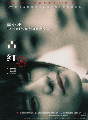 Постер: (Мечты о Шанхае, 2005 - вся информация о фильме на FilmNavi.ru