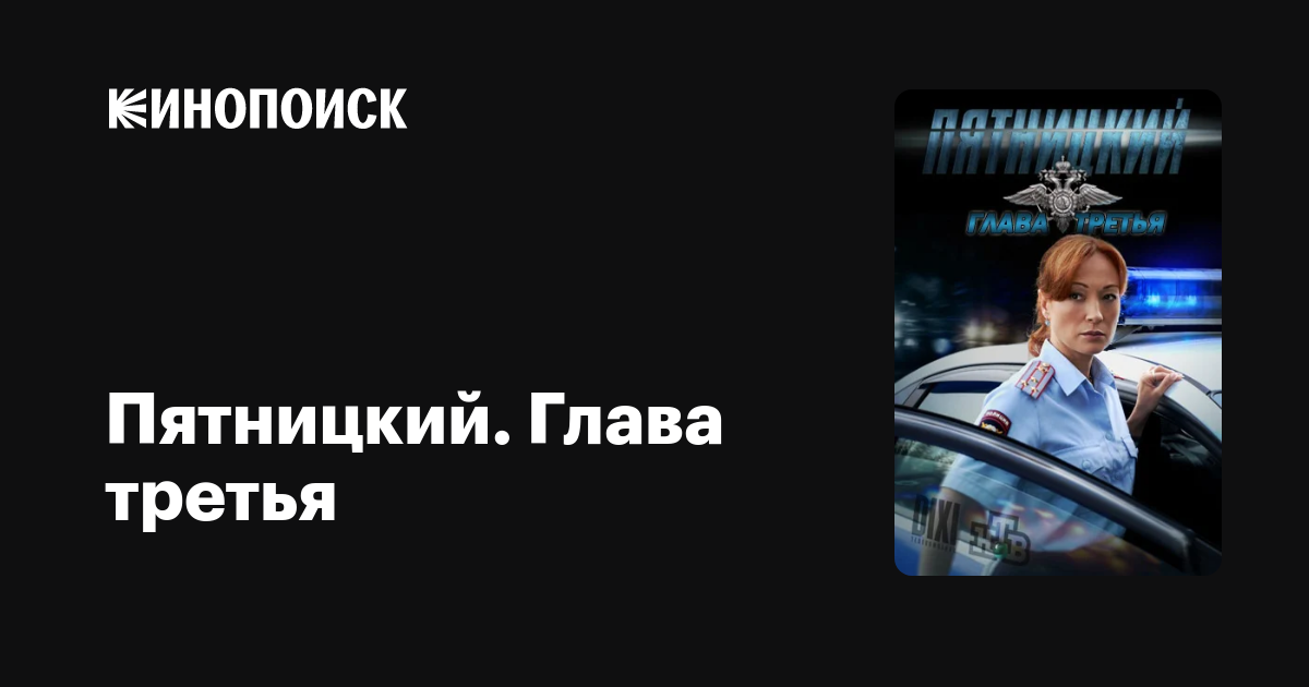 Сериал Пятницкий Актеры И Роли Фото