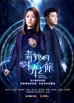 Постер: (Невероятное путешествие во времени, 2016 - вся информация о сериале на FilmNavi.ru