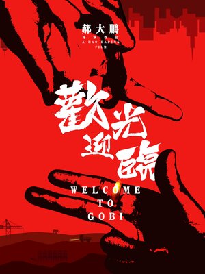 Постер: (Бригада: Добро пожаловать в пустыню, 2021 - вся информация о фильме на FilmNavi.ru