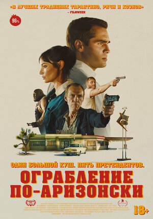 Постер: (Ограбление по-аризонски, 2024 - вся информация о фильме на FilmNavi.ru