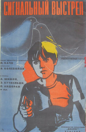 Постер: (Сигнальный выстрел, 1977 - вся информация о фильме на FilmNavi.ru