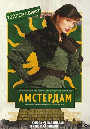 Постер: (Амстердам, 2022 - вся информация о фильме на FilmNavi.ru
