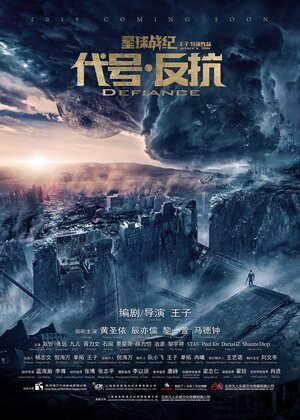 Постер: (Сопротивление, 2020 - вся информация о фильме на FilmNavi.ru