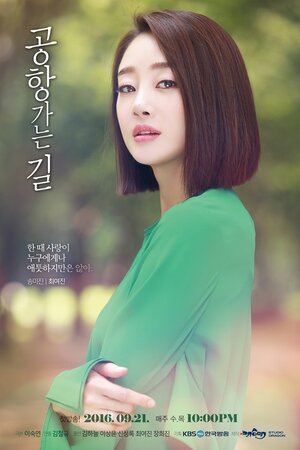 Постер: (По пути в аэропорт, 2016 - вся информация о сериале на FilmNavi.ru