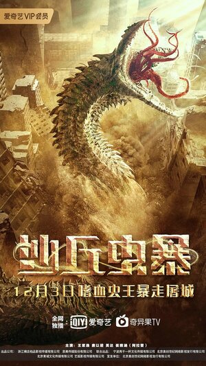 Постер: (Дьявол в дюнах, 2021 - вся информация о фильме на FilmNavi.ru