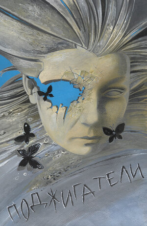 Постер: (Поджигатели, 1988 - вся информация о фильме на FilmNavi.ru