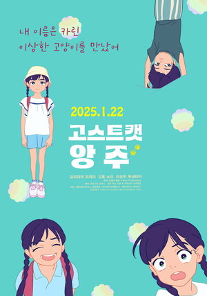 Постер: (Кот-призрак Андзу, 2024 - вся информация о мультфильме на FilmNavi.ru