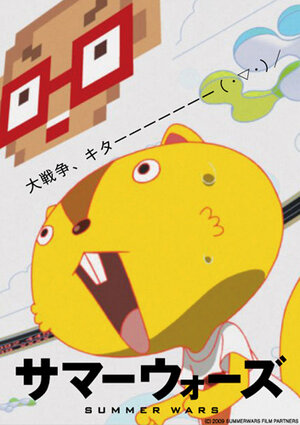 Постер: (Летние войны, 2009 - вся информация о мультфильме на FilmNavi.ru