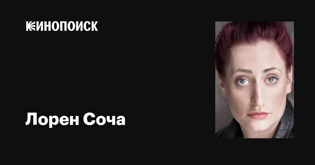 Лорен Соча жалаңаш