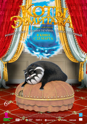 Постер: (Коты Эрмитажа, 2022 - вся информация о мультфильме на FilmNavi.ru