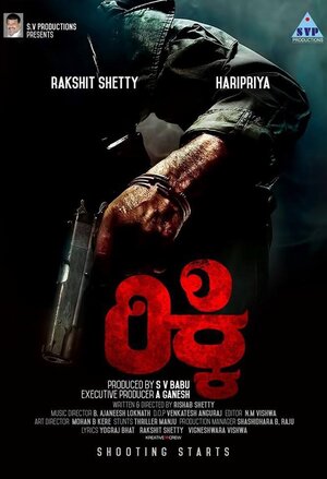 Постер: (Ricky, 2016 - вся информация о фильме на FilmNavi.ru