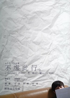 Постер: (Я весь внимание, 2023 - вся информация о фильме на FilmNavi.ru