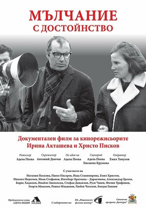 Постер: (Malchanie s dostoynstvo, 2020 - вся информация о фильме на FilmNavi.ru