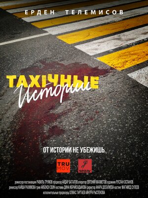 Постер: (TAXIчные истории, 2022 - вся информация о сериале на FilmNavi.ru