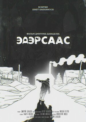 Постер: (Молодость, 2022 - вся информация о фильме на FilmNavi.ru