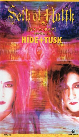 Постер: (Сет и Холт, 1993 - вся информация о фильме на FilmNavi.ru