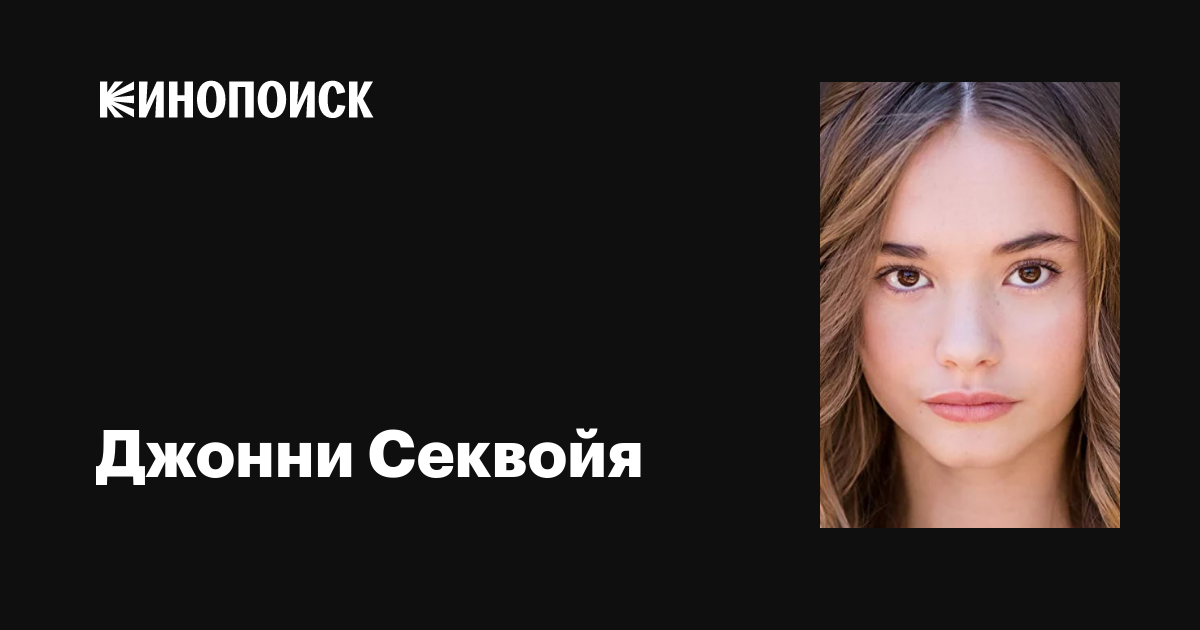 Джонни Секвойя (Johnny Sequoyah): фильмы, биография, семья ...