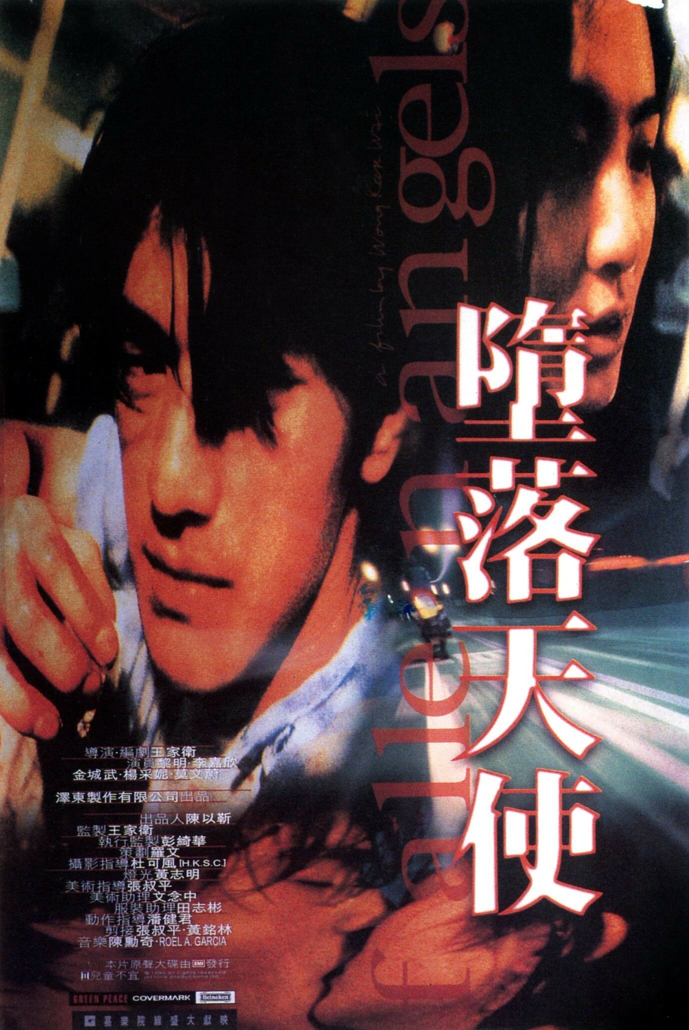 Постеры: Падшие ангелы / Постер фильма «Падшие ангелы» (1995) #627139