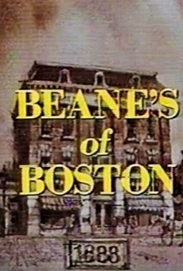 Бин из Бостона (1979)