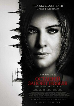 Постер: (Последнее завещание Нобеля, 2011 - вся информация о фильме на FilmNavi.ru