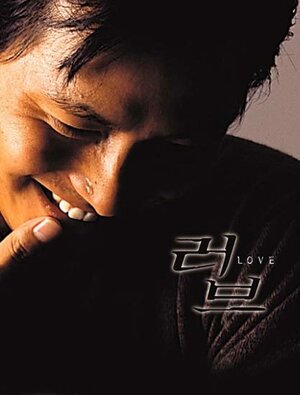 Постер: (Любовь, 1999 - вся информация о фильме на FilmNavi.ru