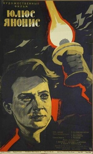 Постер: (Юлюс Янонис, 1959 - вся информация о фильме на FilmNavi.ru