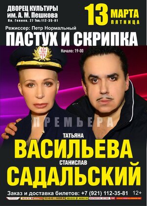 Постер: (Пастух и скрипка, 2020 - вся информация о фильме на FilmNavi.ru