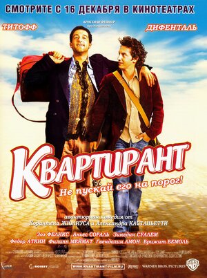 Постер: (Квартирант, 2004 - вся информация о фильме на FilmNavi.ru