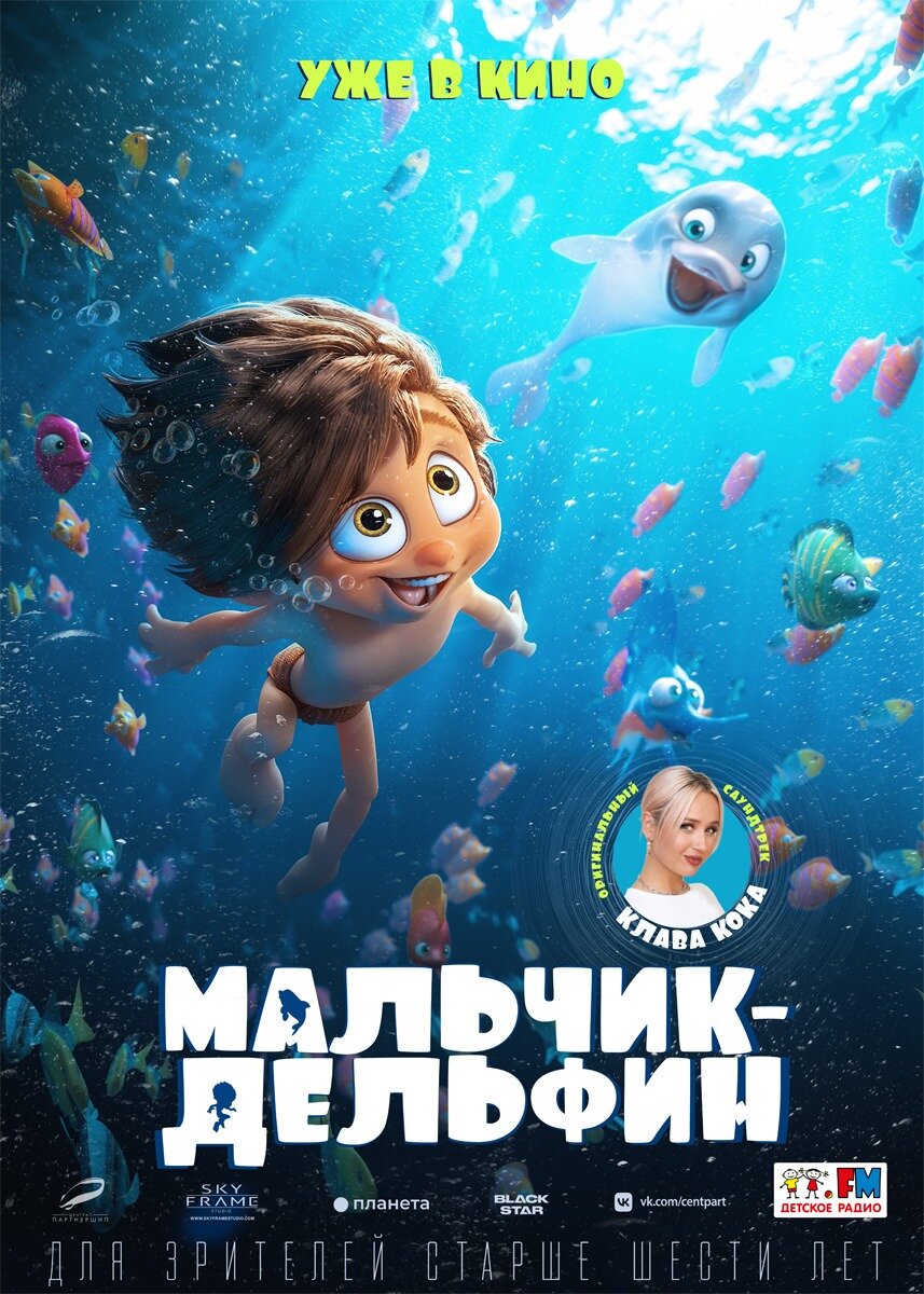 Мальчик-дельфин фото