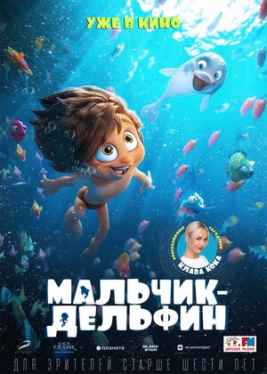 Постер: (Мальчик-дельфин, 2021 - вся информация о мультфильме на FilmNavi.ru