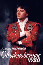 Андрей Миронов Фильмы Фото