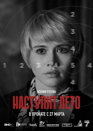 Постер: (Наступит лето, 2024 - вся информация о фильме на FilmNavi.ru