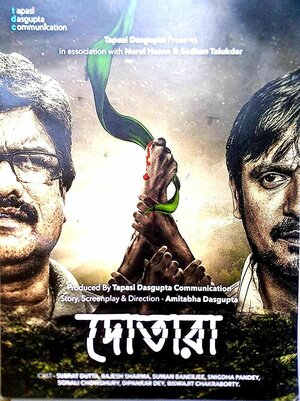 Постер: (Dotara, 2019 - вся информация о фильме на FilmNavi.ru