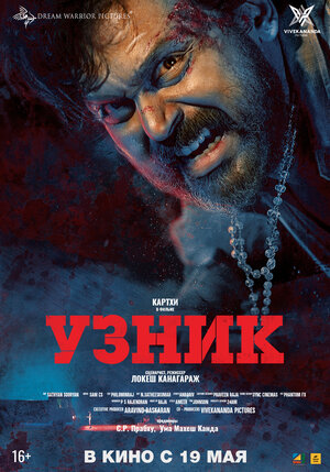 Постер: (Узник, 2019 - вся информация о фильме на FilmNavi.ru