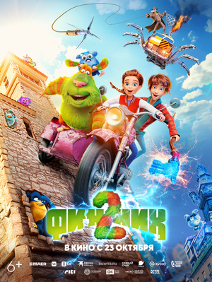 Постер: (Финник 2, 2025 - вся информация о мультфильме на FilmNavi.ru