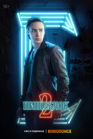 Постер: (Пищеблок, 2021 - вся информация о сериале на FilmNavi.ru