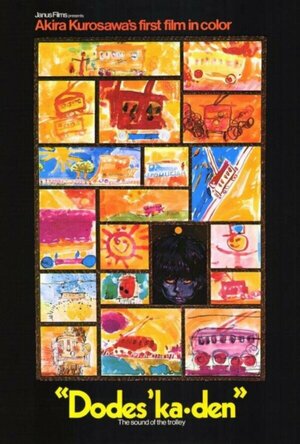 Постер: (Под стук трамвайных колес, 1970 - вся информация о фильме на FilmNavi.ru