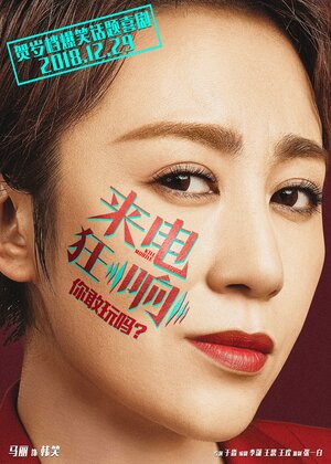 Постер: (Убить мобильник, 2018 - вся информация о фильме на FilmNavi.ru